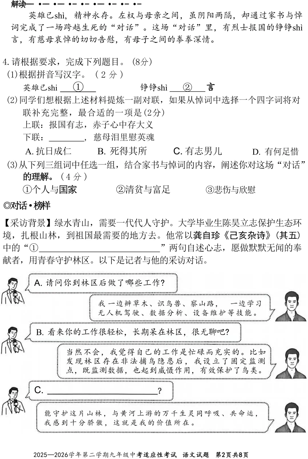 5月7日考:深圳福田区中考二模语文卷及答案 文档+PDF 第2张