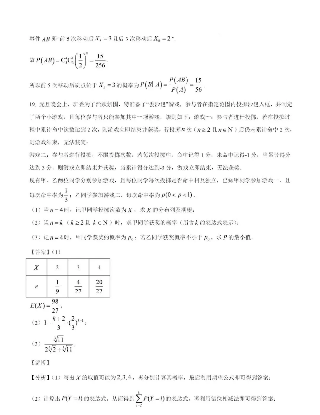 2026合肥一中高二下期中试卷及答案 第18张 2026合肥一中高二下期中试卷及答案 第18张