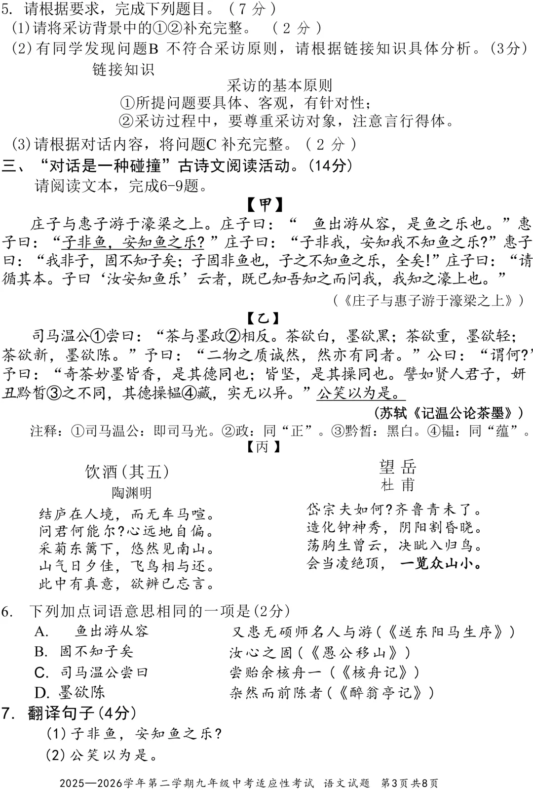 5月7日考:深圳福田区中考二模语文卷及答案 文档+PDF 第3张