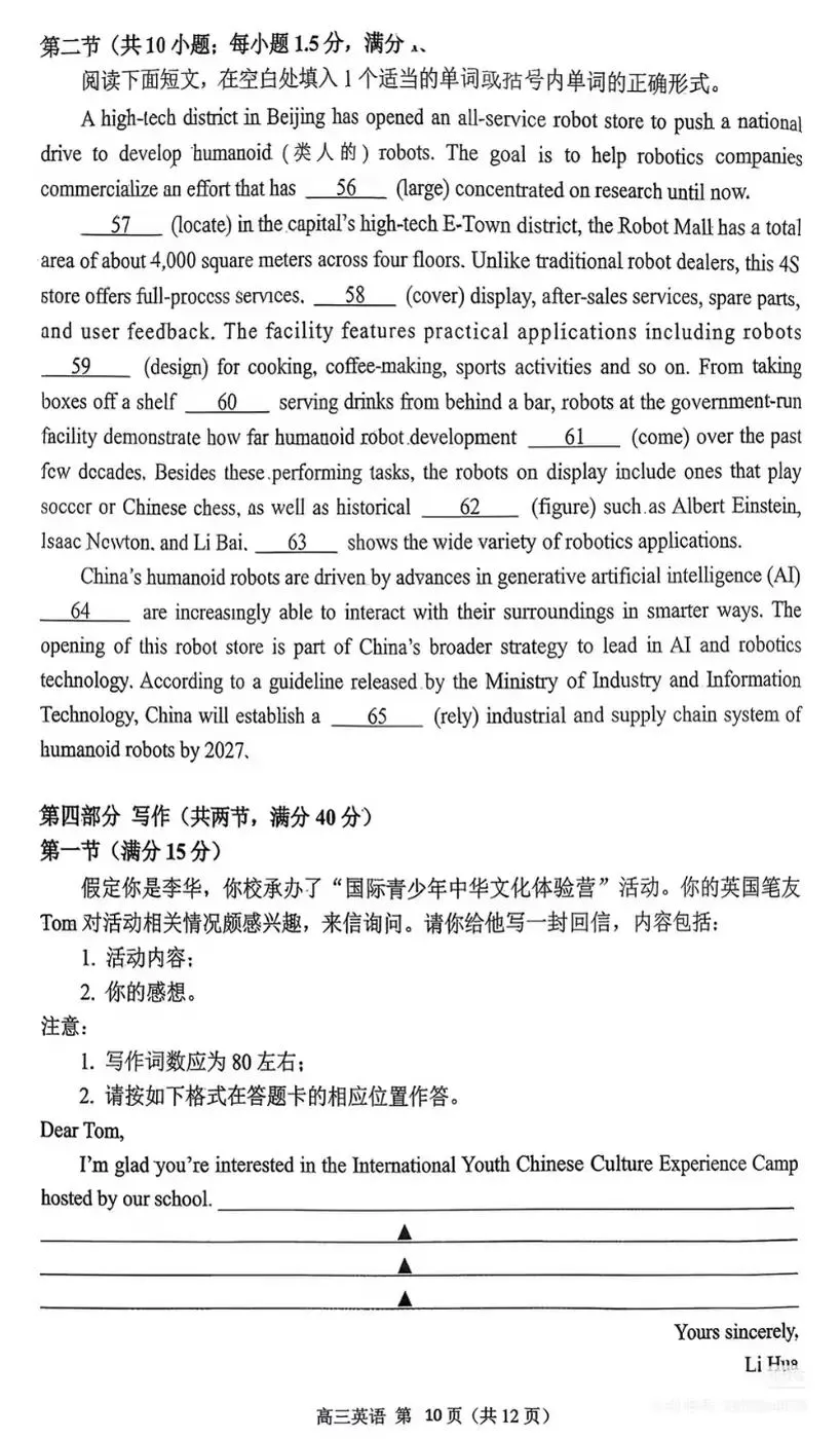 2026届苏锡常镇四市高三二模考试英语试卷及答案! 第11张
