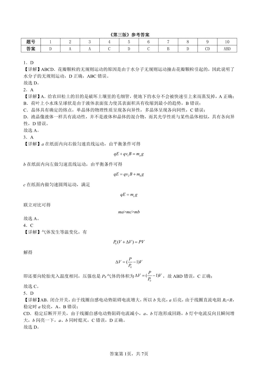 2026合肥一中高二下期中试卷及答案 第21张 2026合肥一中高二下期中试卷及答案 第21张