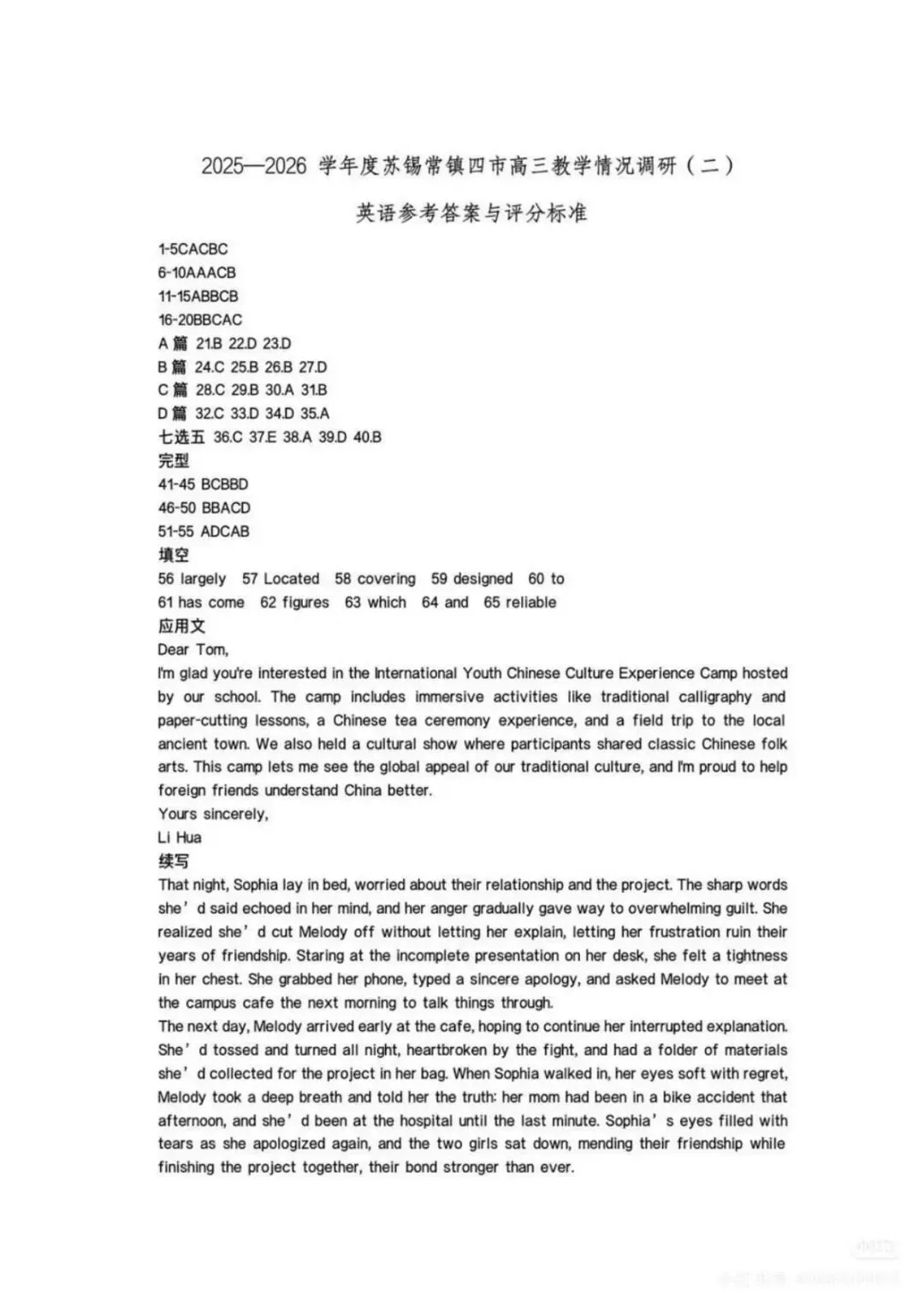 2026届苏锡常镇四市高三二模考试英语试卷及答案! 第14张