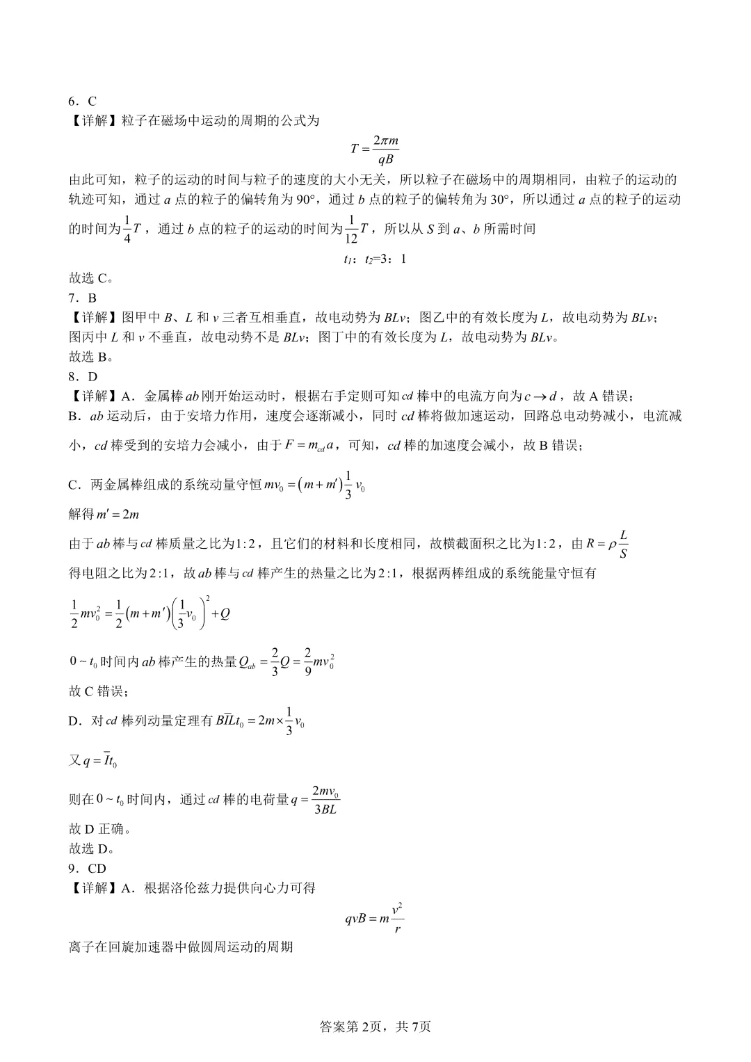 2026合肥一中高二下期中试卷及答案 第22张 2026合肥一中高二下期中试卷及答案 第22张