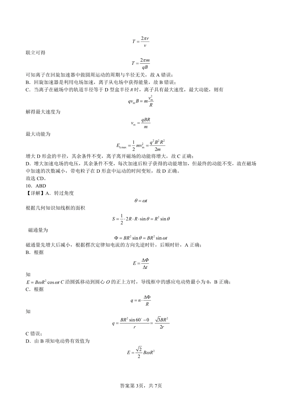 2026合肥一中高二下期中试卷及答案 第23张 2026合肥一中高二下期中试卷及答案 第23张