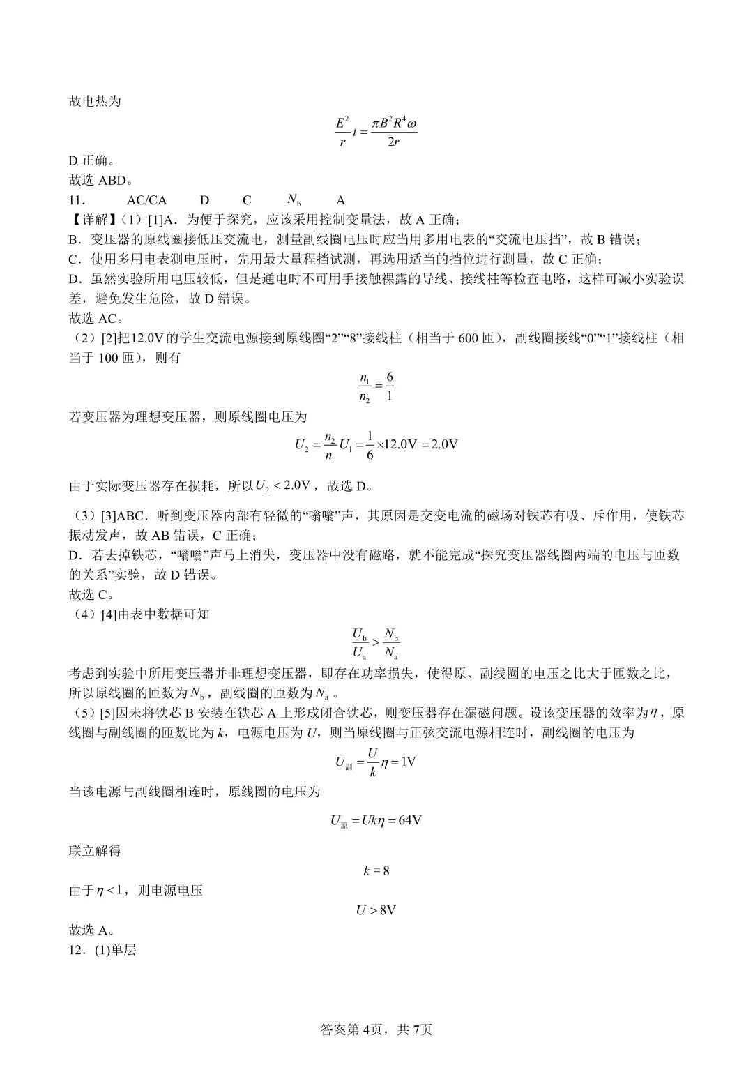 2026合肥一中高二下期中试卷及答案 第24张 2026合肥一中高二下期中试卷及答案 第24张