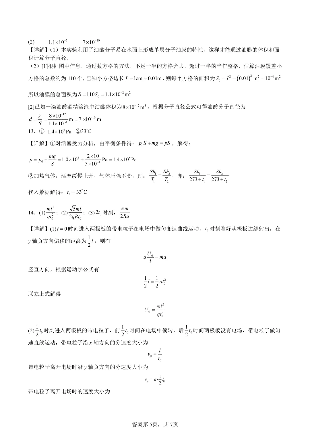 2026合肥一中高二下期中试卷及答案 第25张 2026合肥一中高二下期中试卷及答案 第25张
