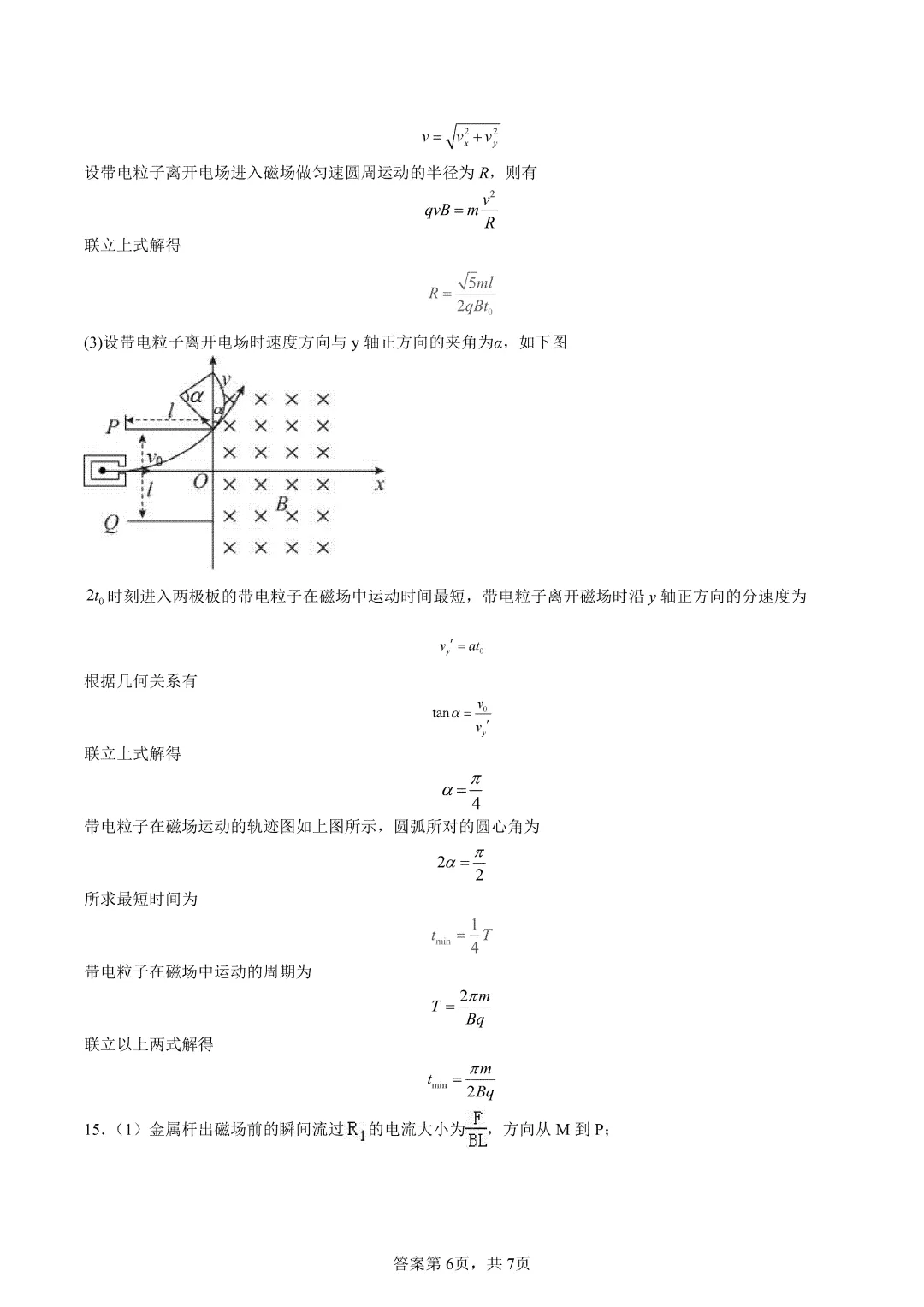 2026合肥一中高二下期中试卷及答案 第26张 2026合肥一中高二下期中试卷及答案 第26张