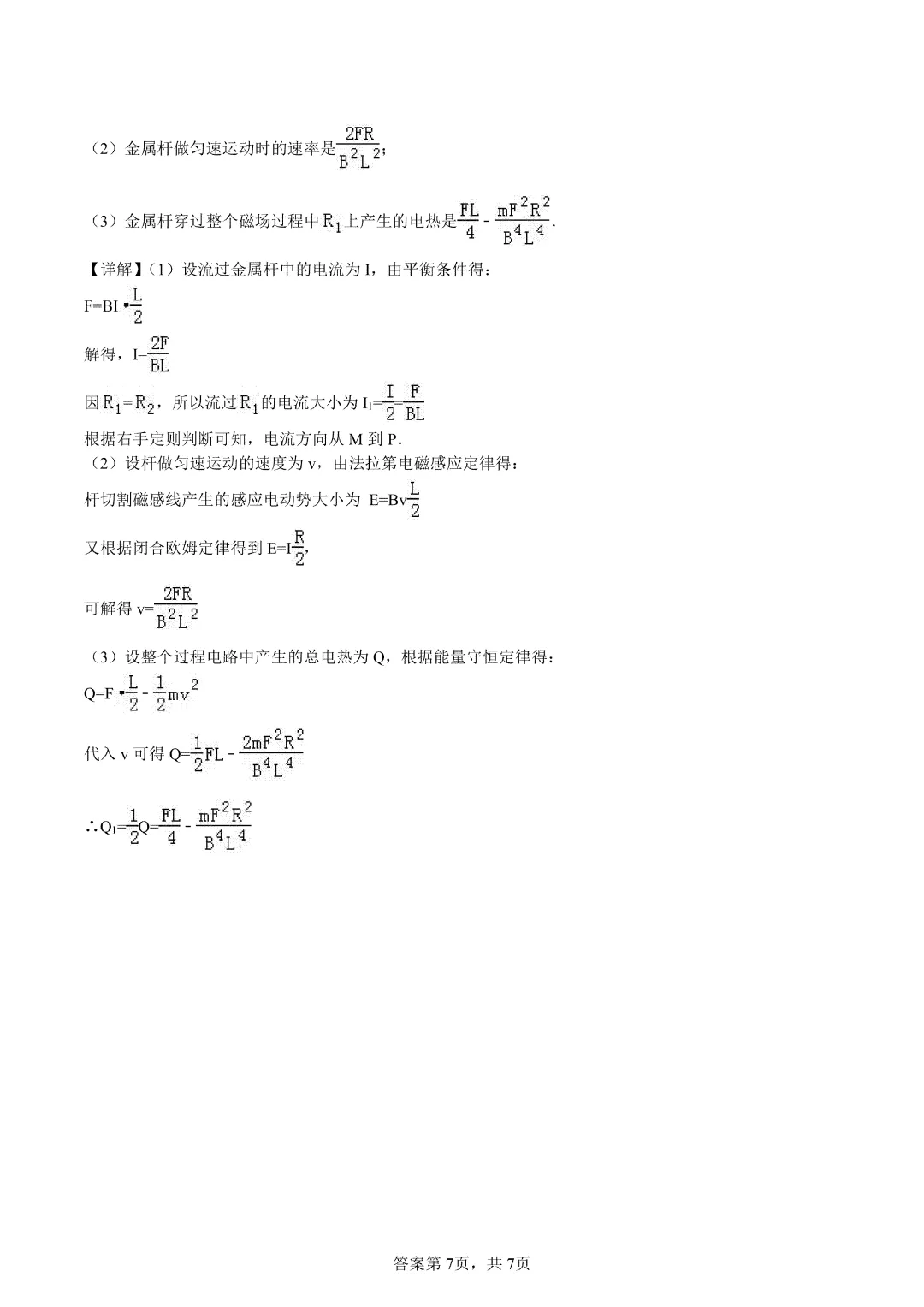 2026合肥一中高二下期中试卷及答案 第27张 2026合肥一中高二下期中试卷及答案 第27张