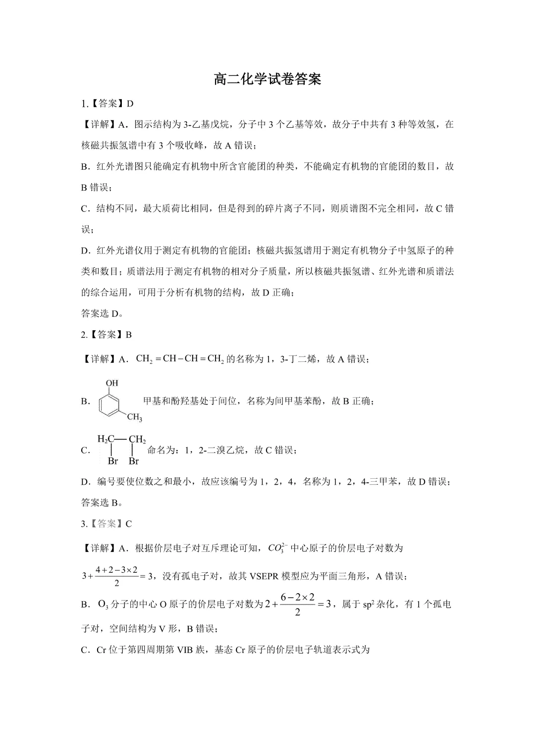 2026合肥一中高二下期中试卷及答案 第28张 2026合肥一中高二下期中试卷及答案 第28张