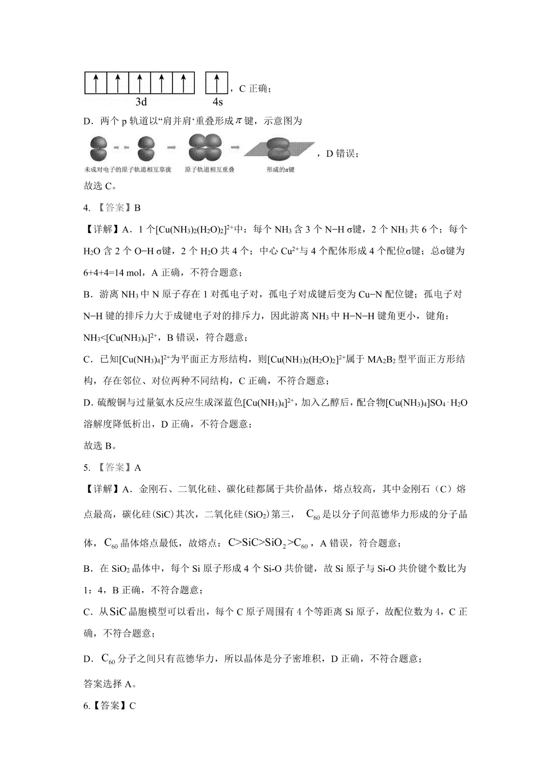 2026合肥一中高二下期中试卷及答案 第29张 2026合肥一中高二下期中试卷及答案 第29张