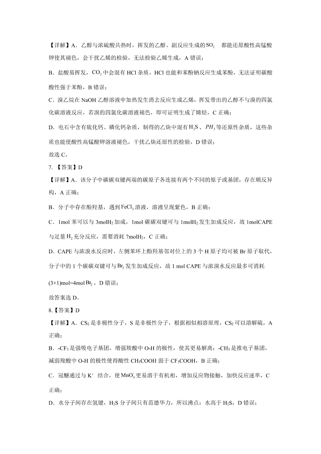 2026合肥一中高二下期中试卷及答案 第30张 2026合肥一中高二下期中试卷及答案 第30张