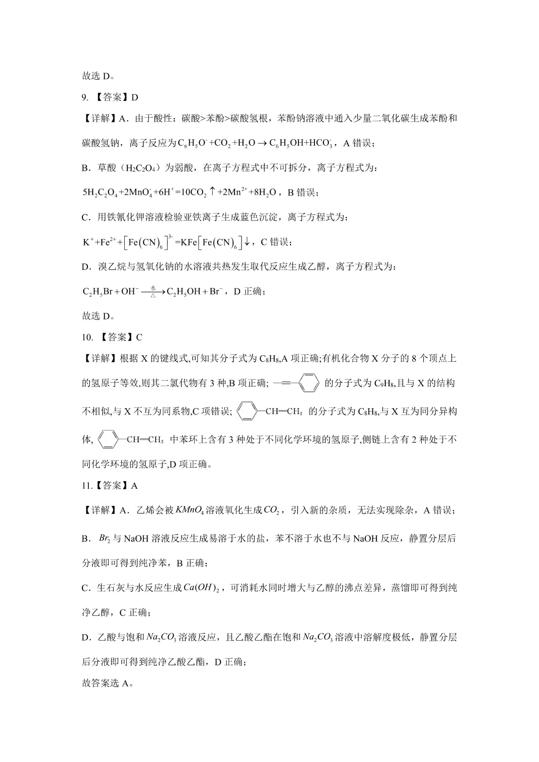 2026合肥一中高二下期中试卷及答案 第31张 2026合肥一中高二下期中试卷及答案 第31张