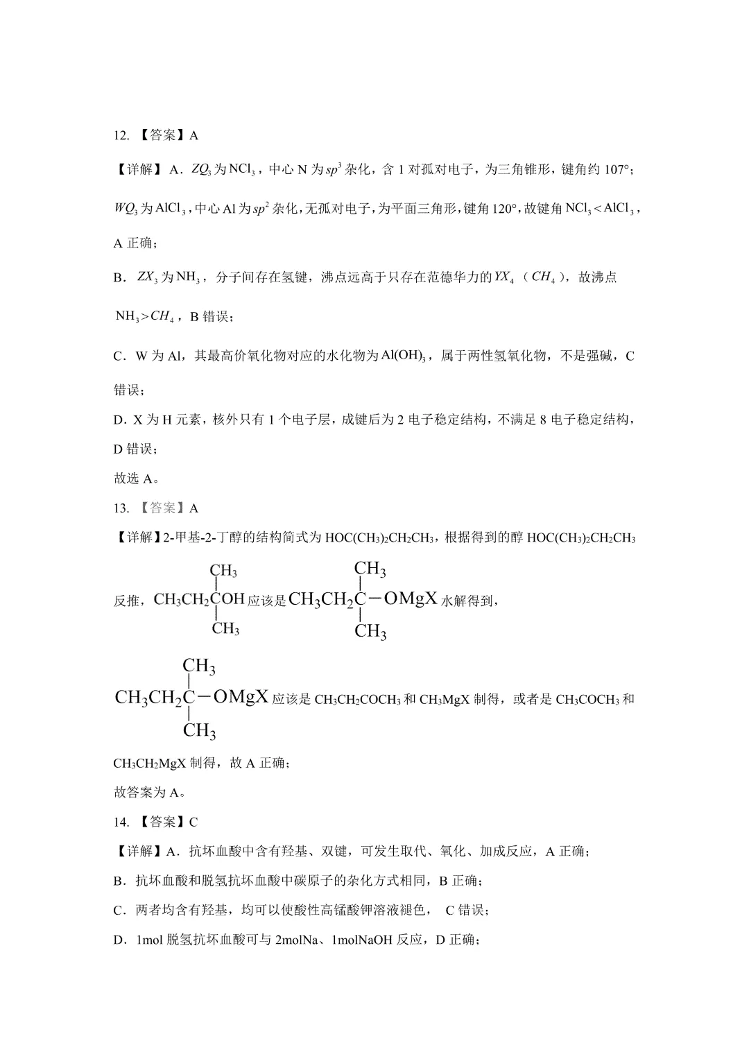 2026合肥一中高二下期中试卷及答案 第32张 2026合肥一中高二下期中试卷及答案 第32张