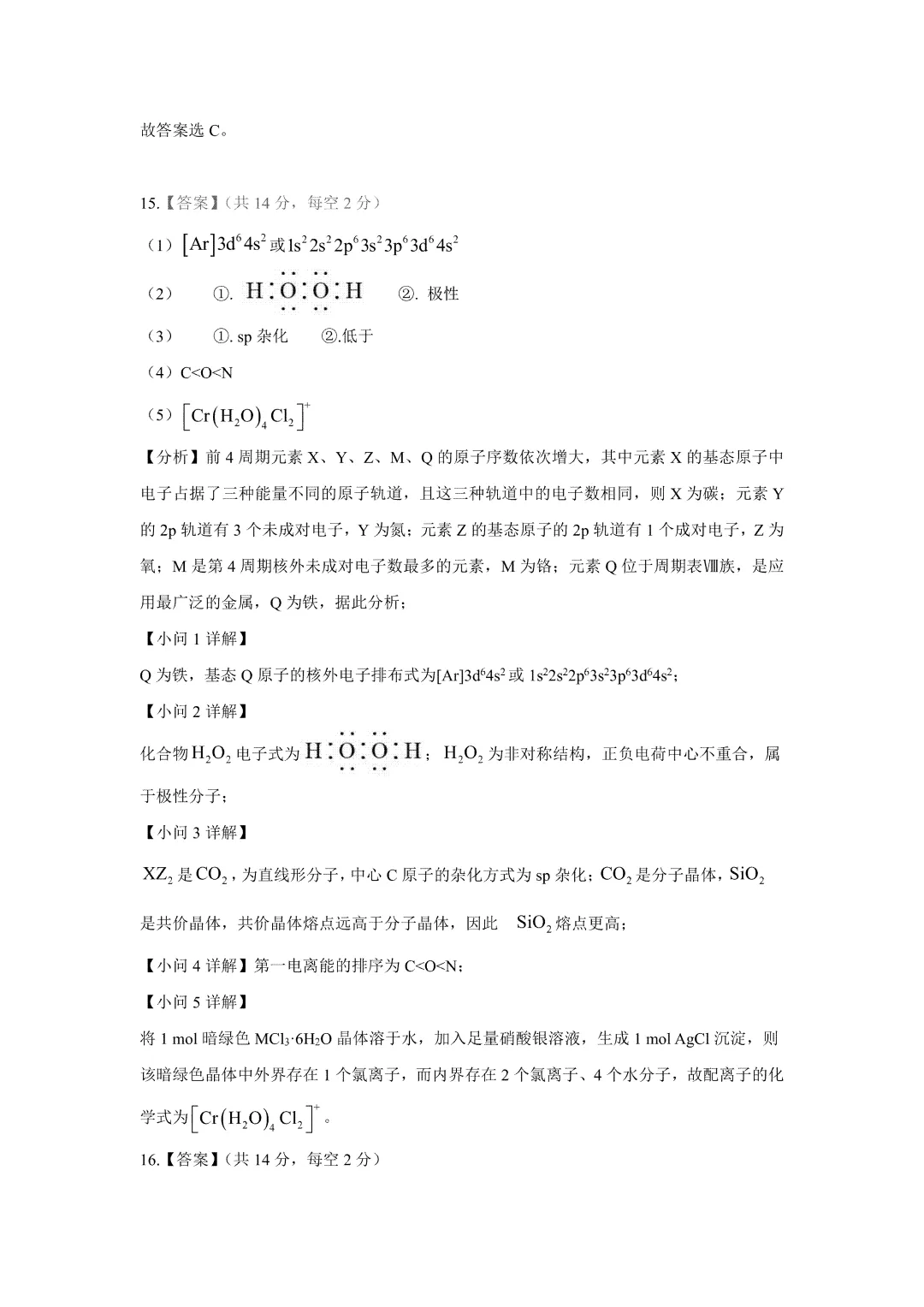 2026合肥一中高二下期中试卷及答案 第33张 2026合肥一中高二下期中试卷及答案 第33张