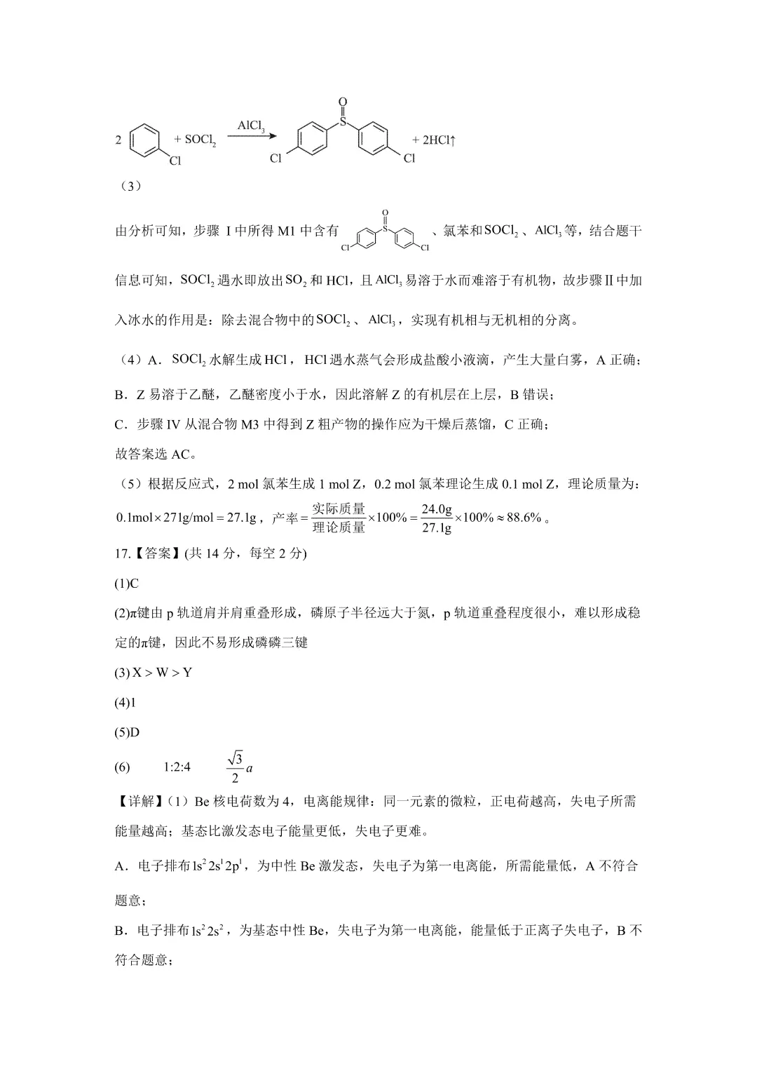 2026合肥一中高二下期中试卷及答案 第35张 2026合肥一中高二下期中试卷及答案 第35张