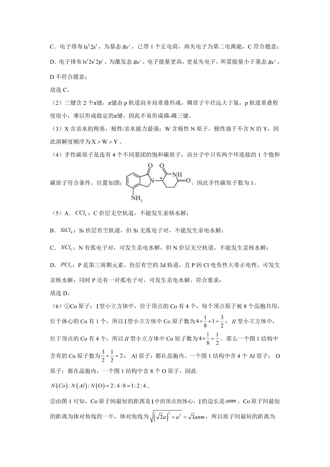 2026合肥一中高二下期中试卷及答案 第36张 2026合肥一中高二下期中试卷及答案 第36张