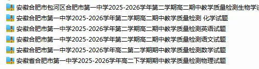 2026合肥一中高二下期中试卷及答案 第40张 2026合肥一中高二下期中试卷及答案 第40张
