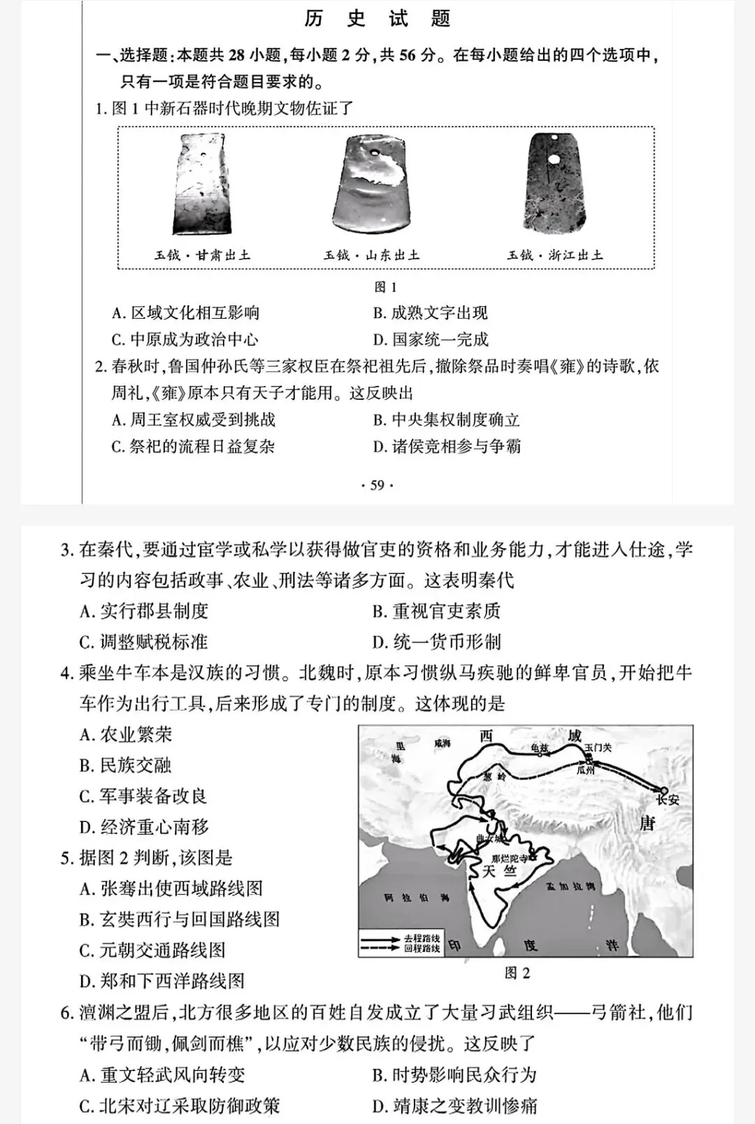 【最新完整】2026福建省中考历史历年真题汇编(打印下载) 第10张
