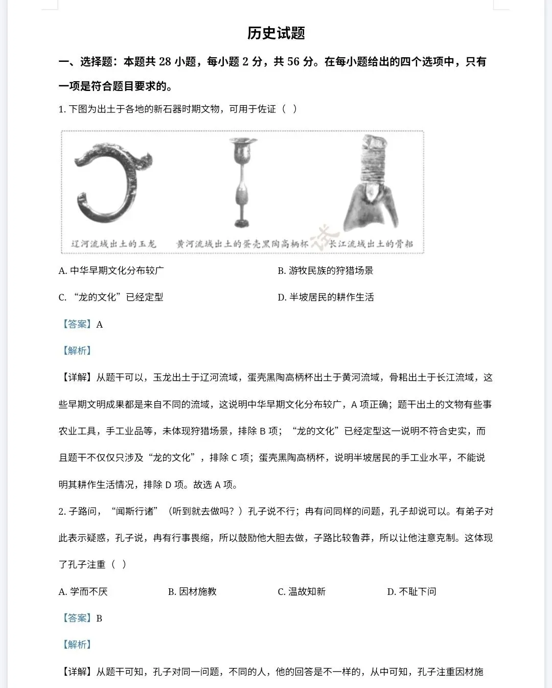 【最新完整】2026福建省中考历史历年真题汇编(打印下载) 第11张