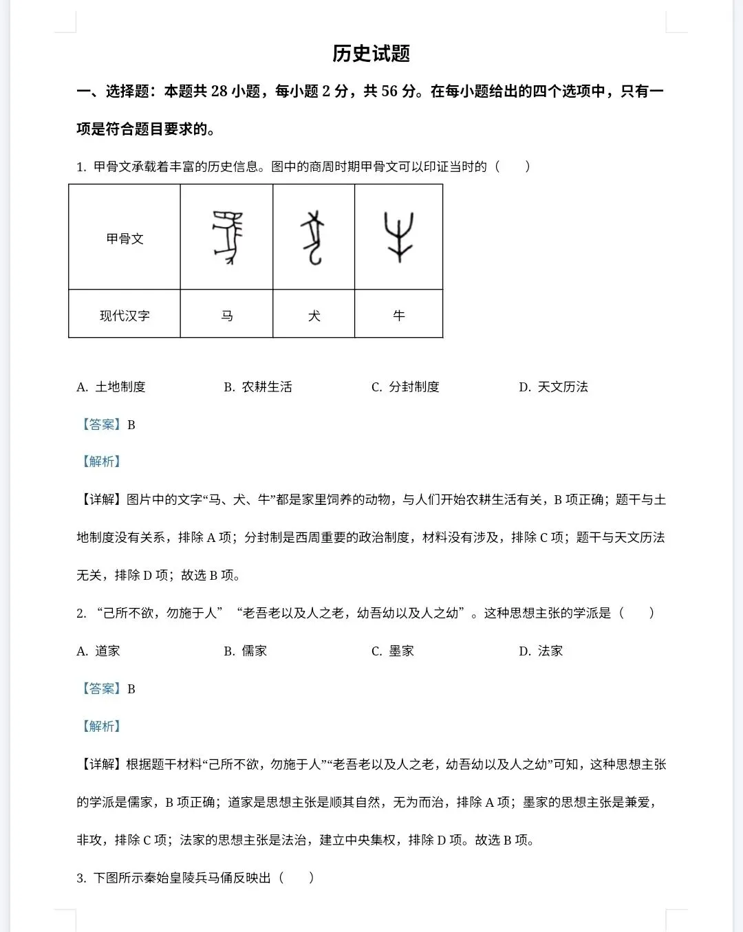 【最新完整】2026福建省中考历史历年真题汇编(打印下载) 第13张