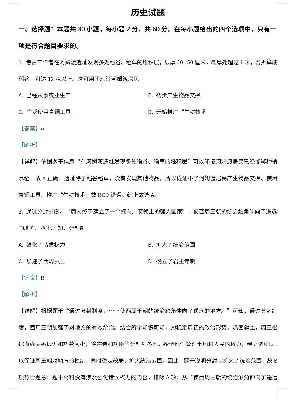 【最新完整】2026福建省中考历史历年真题汇编(打印下载) 第14张