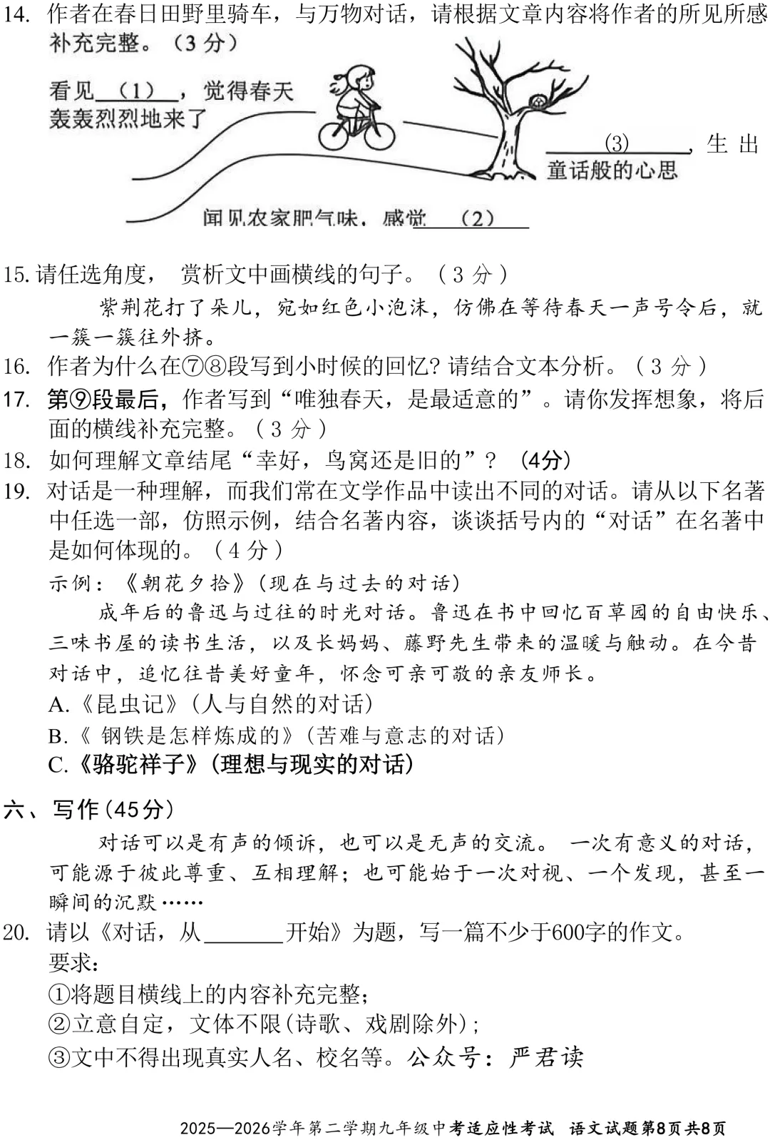 5月7日考:深圳福田区中考二模语文卷及答案 文档+PDF 第7张