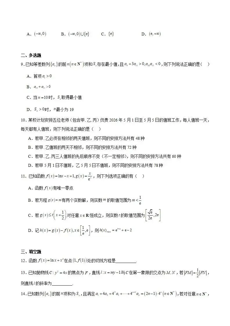 《高中试卷》西南大学附属中学校2025-2026学年高二下学期4月定时检测数学(含答案) 第4张