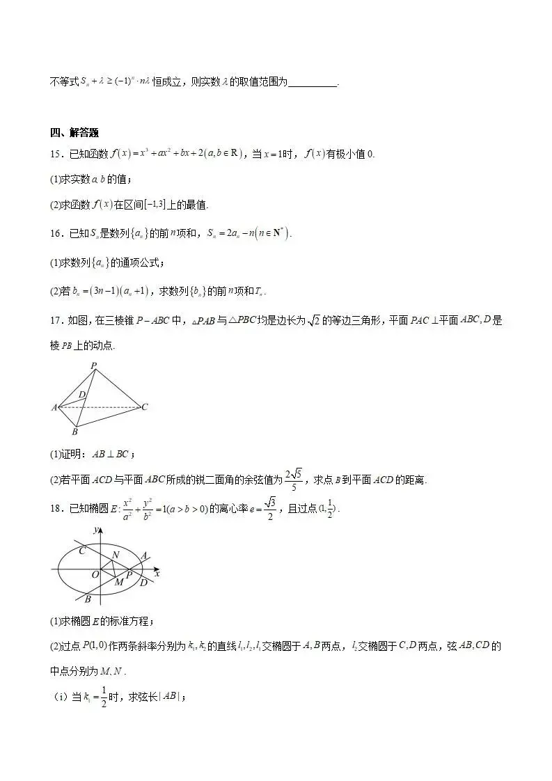 《高中试卷》西南大学附属中学校2025-2026学年高二下学期4月定时检测数学(含答案) 第5张