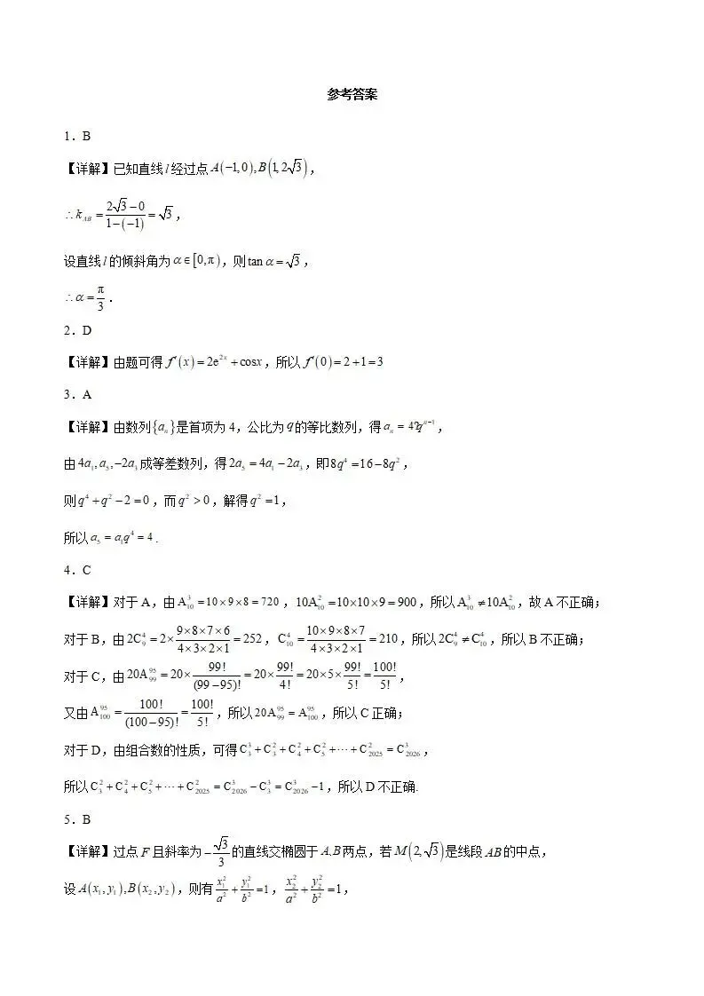 《高中试卷》西南大学附属中学校2025-2026学年高二下学期4月定时检测数学(含答案) 第7张