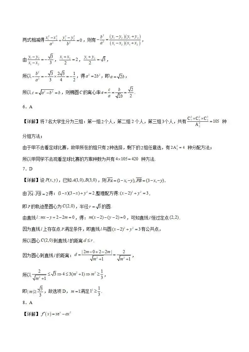 《高中试卷》西南大学附属中学校2025-2026学年高二下学期4月定时检测数学(含答案) 第8张
