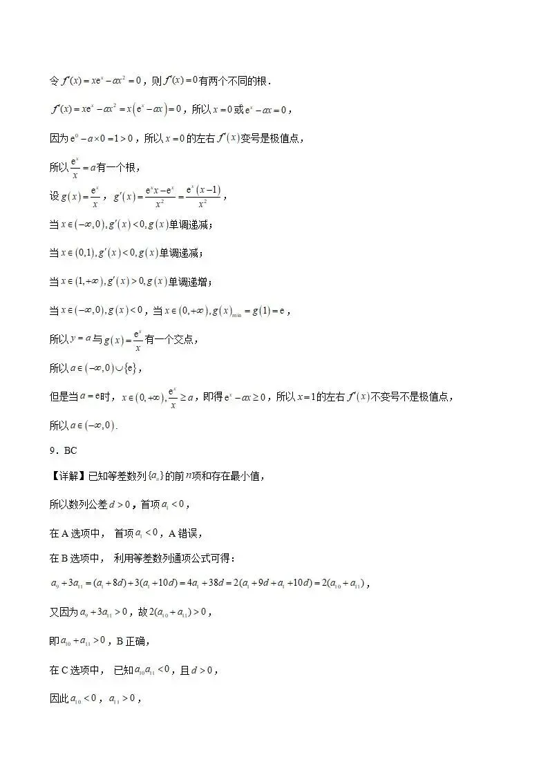 《高中试卷》西南大学附属中学校2025-2026学年高二下学期4月定时检测数学(含答案) 第9张