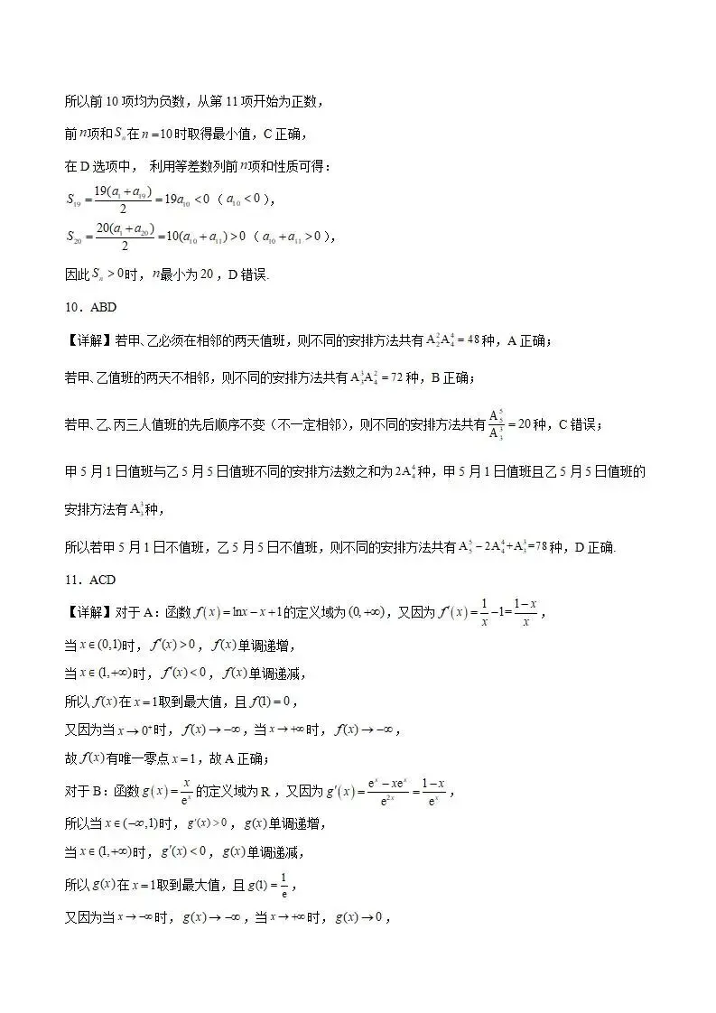 《高中试卷》西南大学附属中学校2025-2026学年高二下学期4月定时检测数学(含答案) 第10张