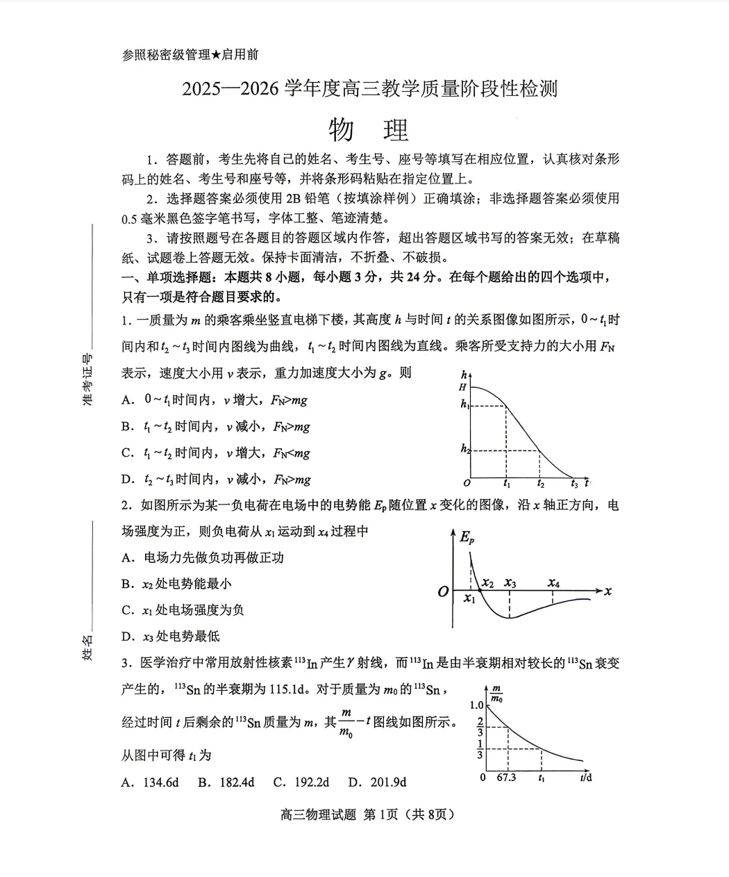 淄博市2026届高三第二次模拟考试物理试题及答案解析 第1张