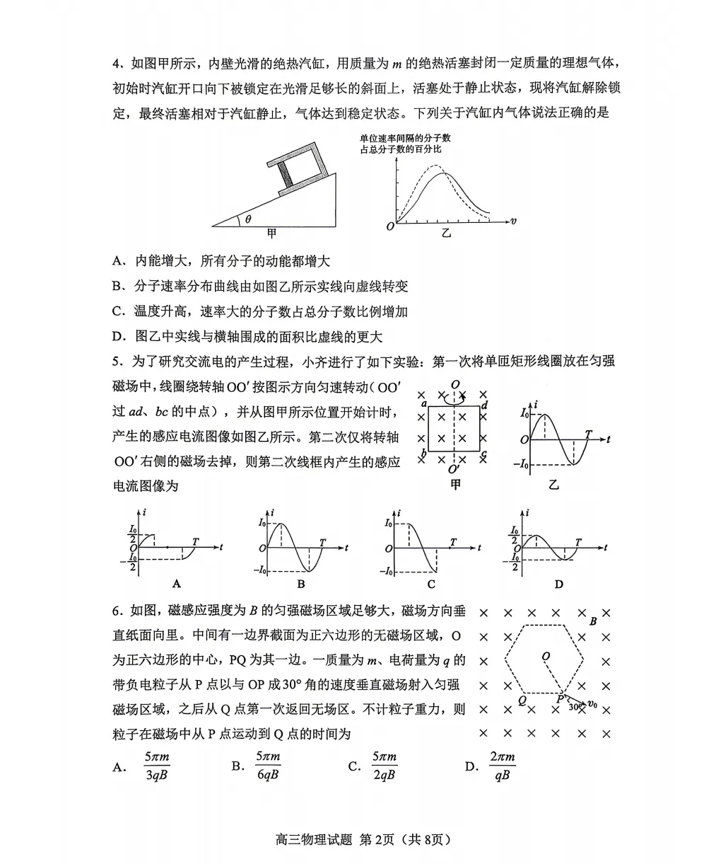 淄博市2026届高三第二次模拟考试物理试题及答案解析 第2张