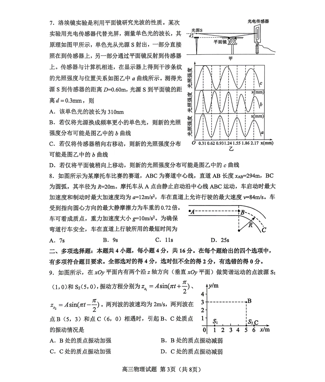 淄博市2026届高三第二次模拟考试物理试题及答案解析 第3张