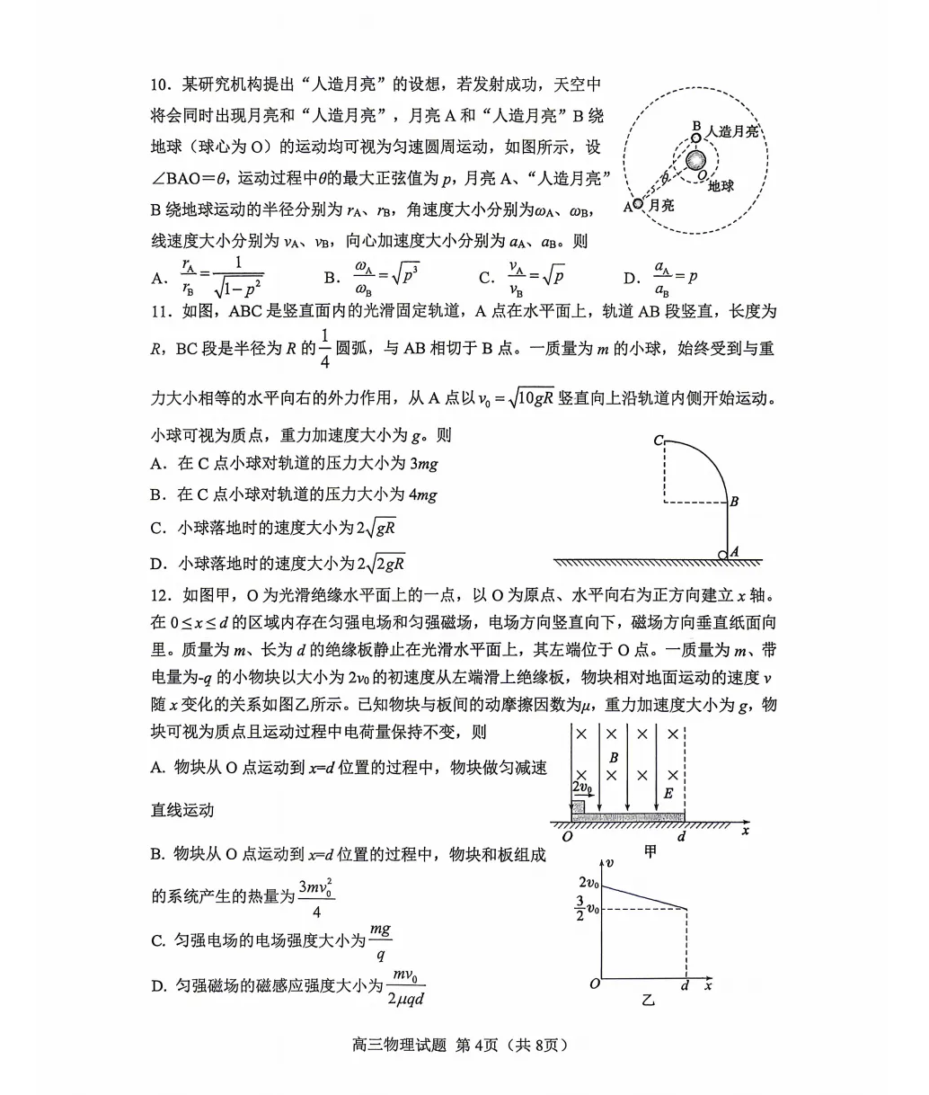 淄博市2026届高三第二次模拟考试物理试题及答案解析 第4张