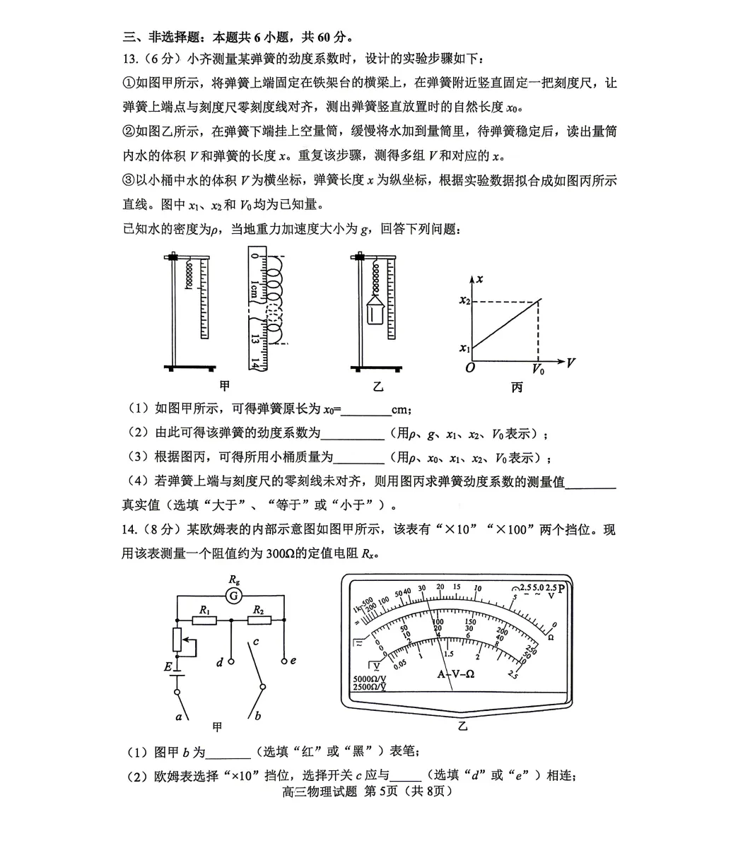 淄博市2026届高三第二次模拟考试物理试题及答案解析 第5张