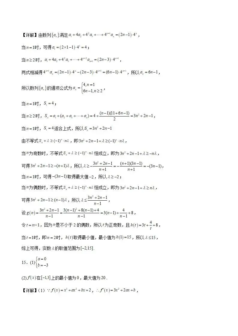 《高中试卷》西南大学附属中学校2025-2026学年高二下学期4月定时检测数学(含答案) 第13张