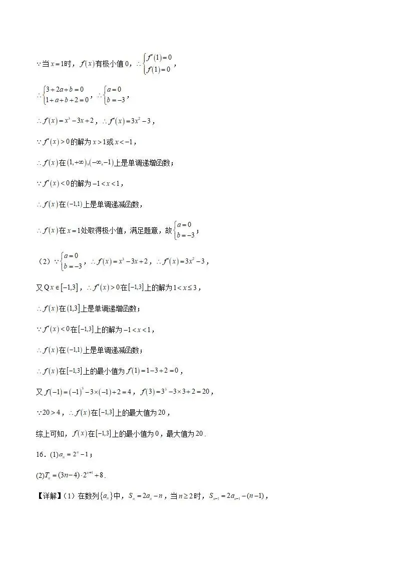 《高中试卷》西南大学附属中学校2025-2026学年高二下学期4月定时检测数学(含答案) 第14张