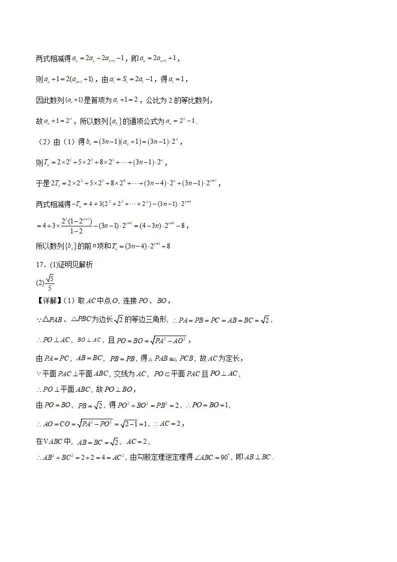 《高中试卷》西南大学附属中学校2025-2026学年高二下学期4月定时检测数学(含答案) 第15张