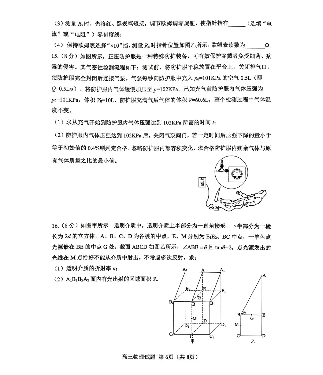 淄博市2026届高三第二次模拟考试物理试题及答案解析 第6张