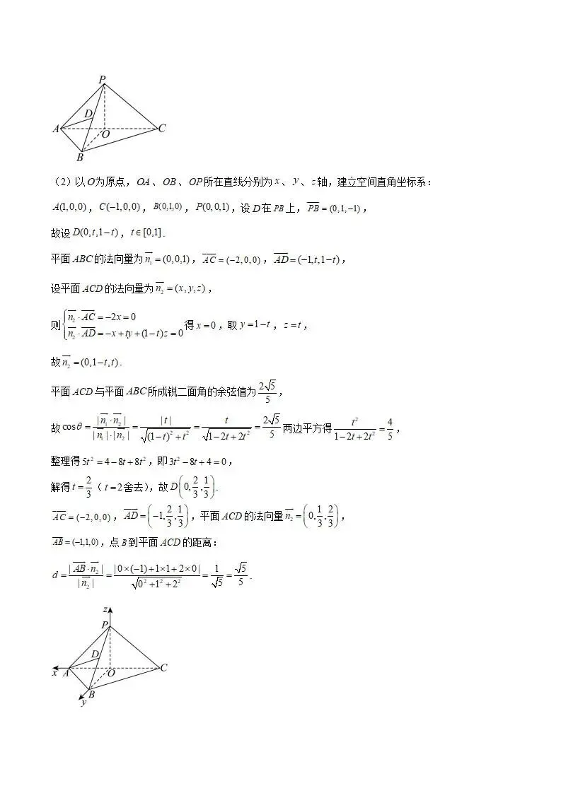 《高中试卷》西南大学附属中学校2025-2026学年高二下学期4月定时检测数学(含答案) 第16张