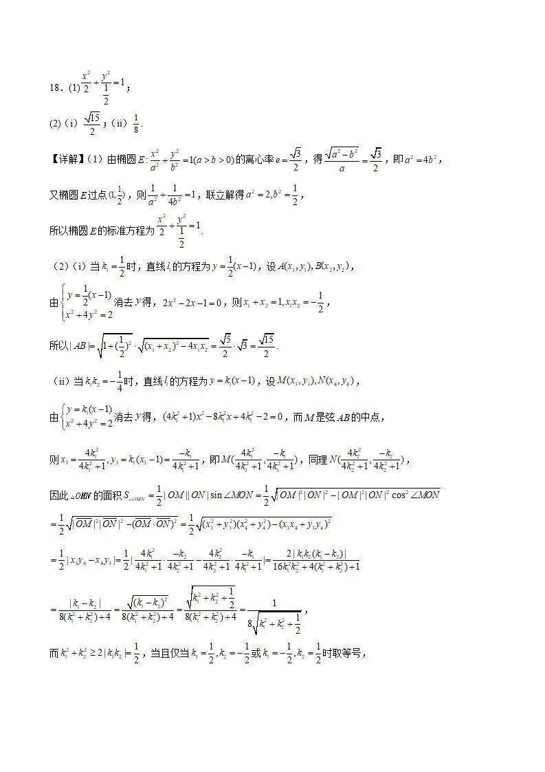 《高中试卷》西南大学附属中学校2025-2026学年高二下学期4月定时检测数学(含答案) 第17张