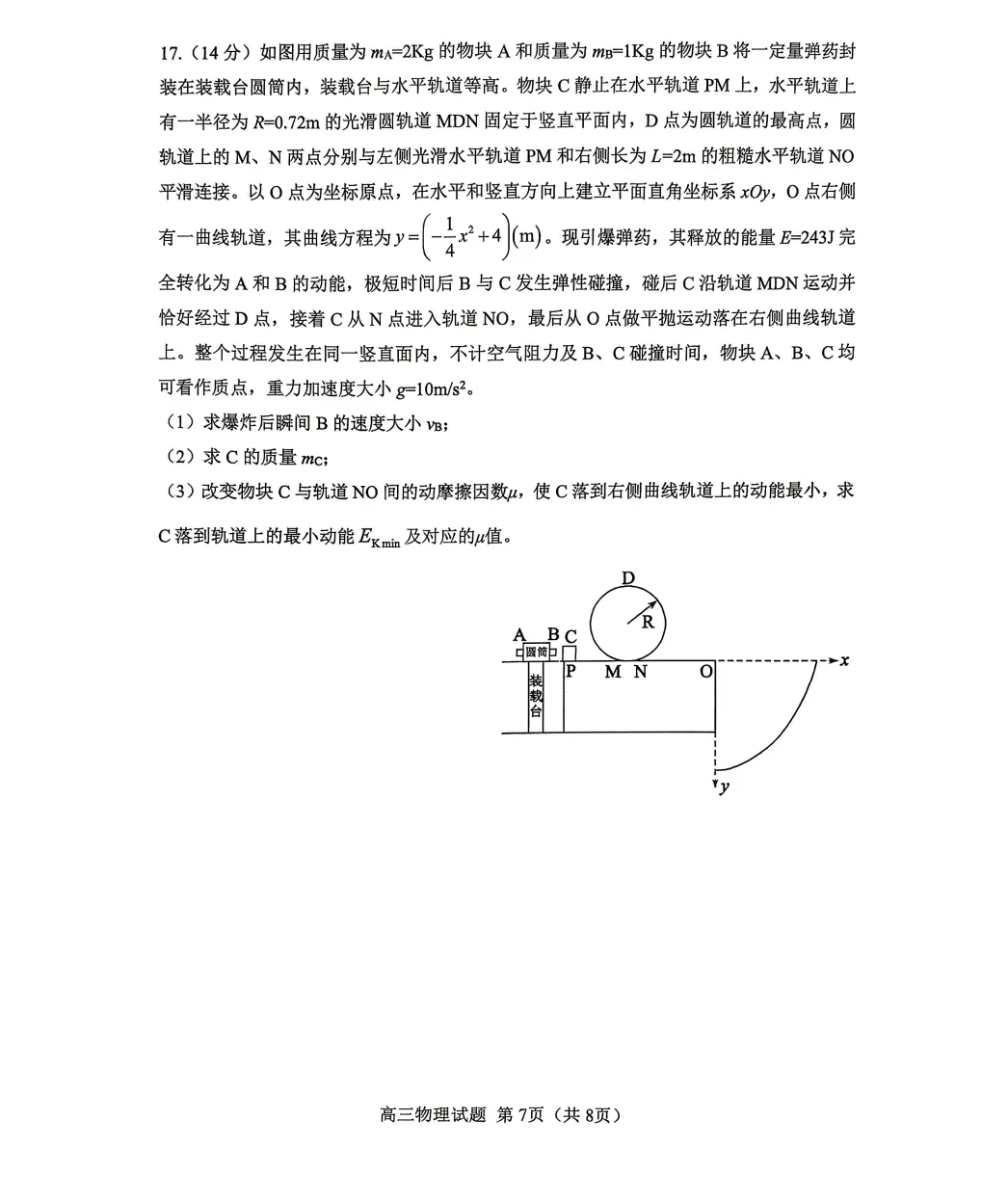 淄博市2026届高三第二次模拟考试物理试题及答案解析 第7张