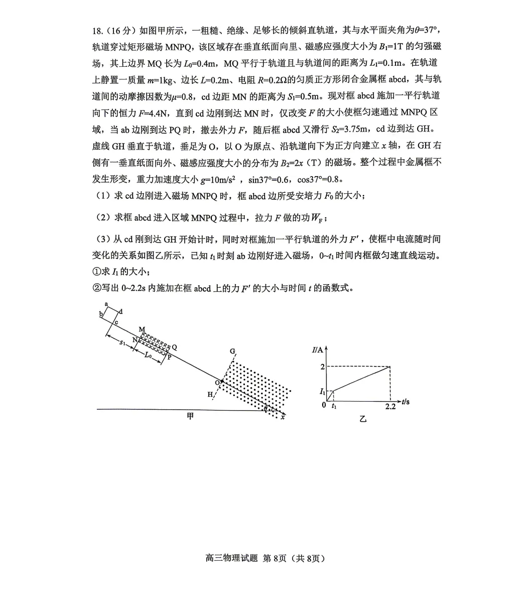 淄博市2026届高三第二次模拟考试物理试题及答案解析 第8张