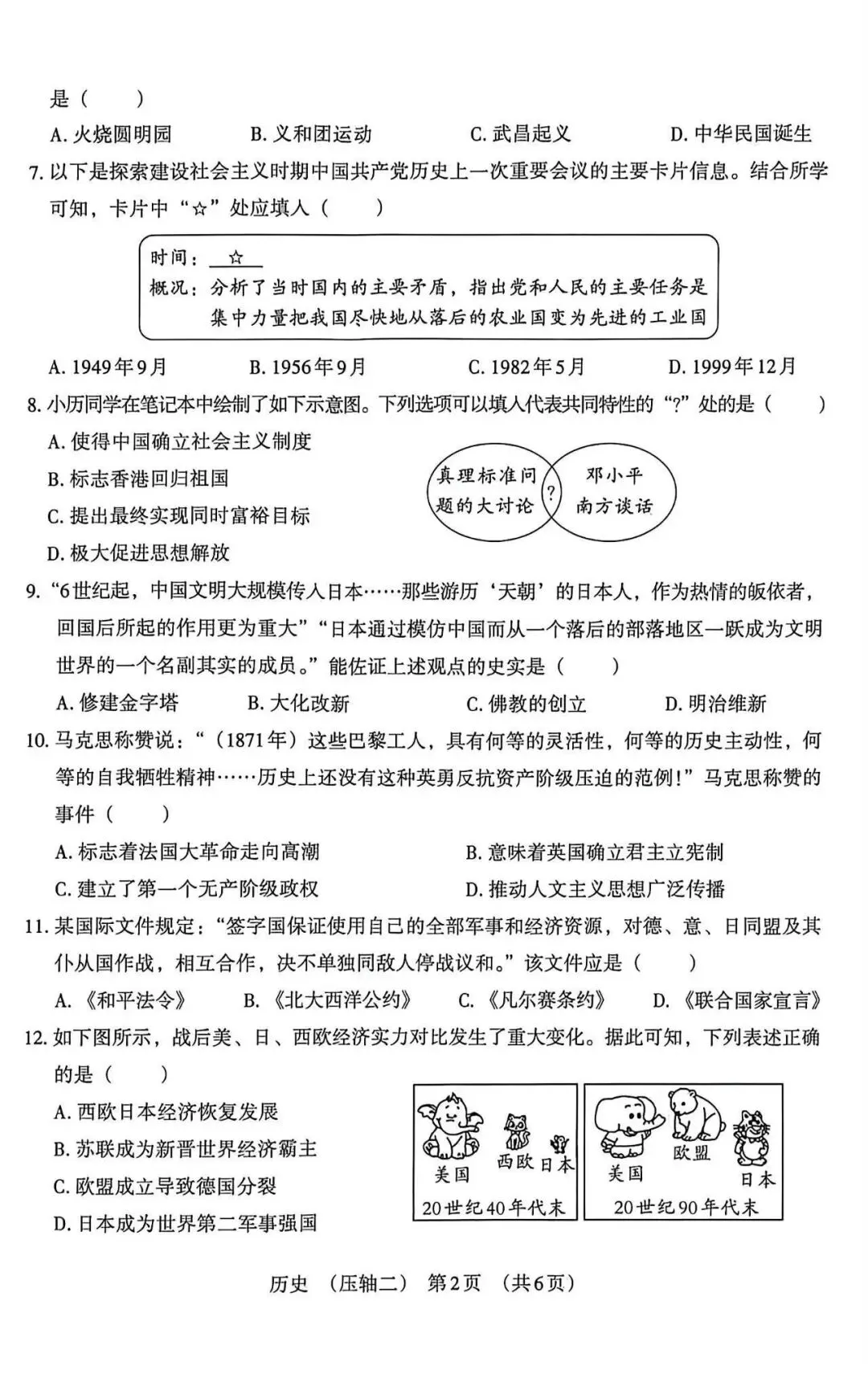 2026年河北中考模拟压轴卷历史试卷(二) 第2张