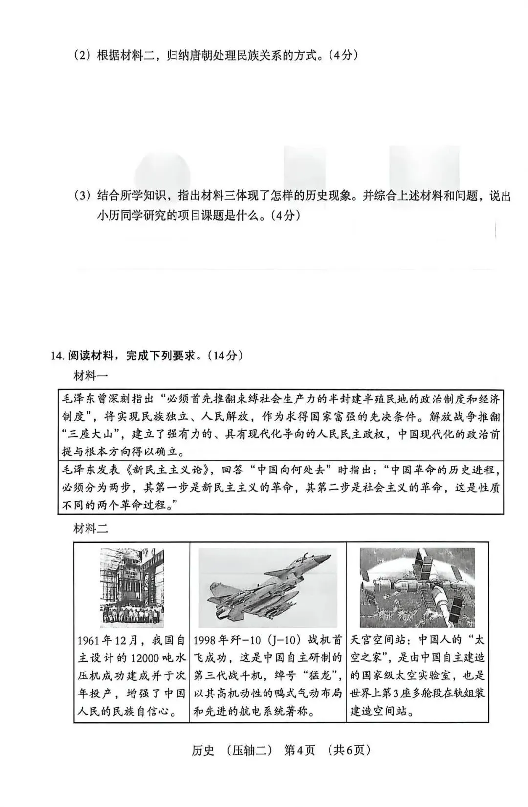 2026年河北中考模拟压轴卷历史试卷(二) 第4张
