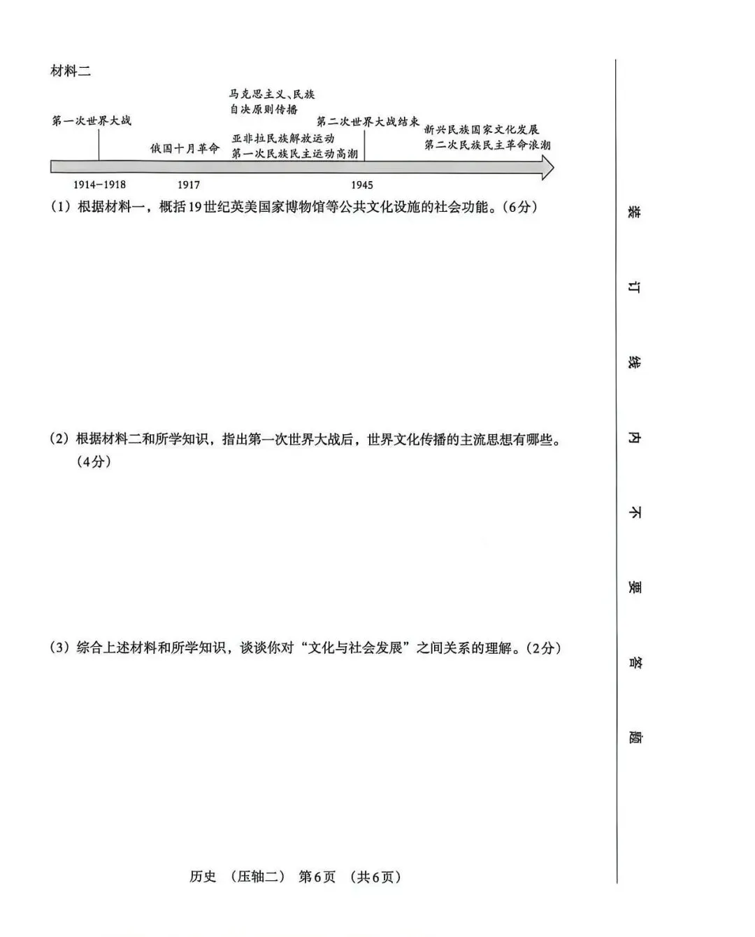 2026年河北中考模拟压轴卷历史试卷(二) 第6张