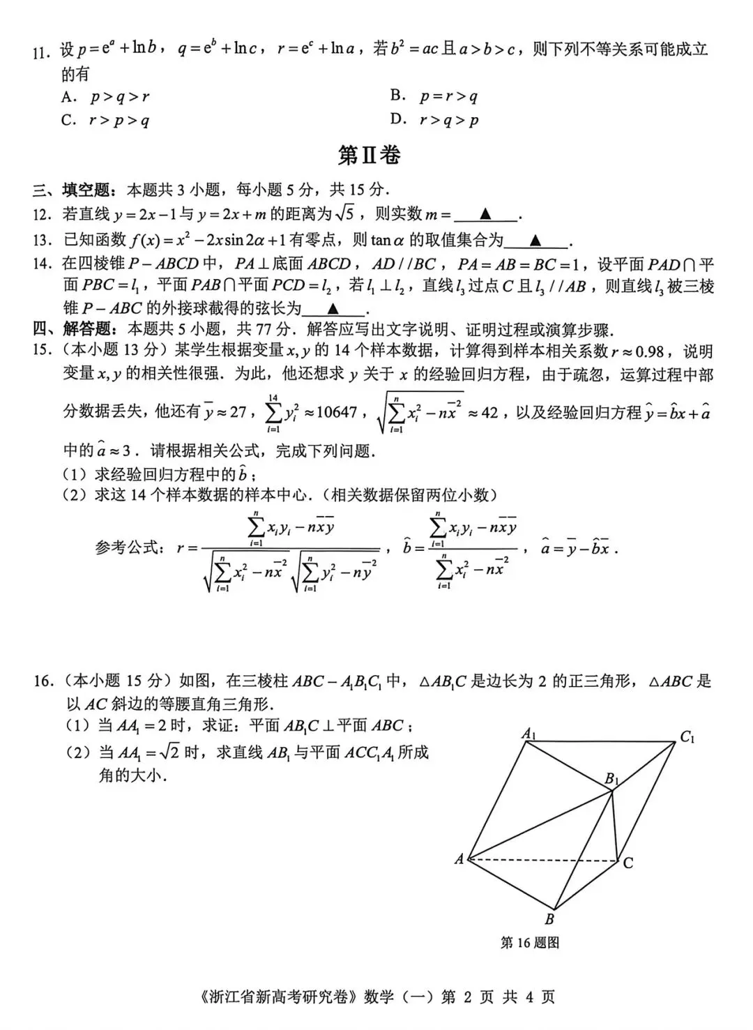 惊!详解五一节高三数学作业竟然只有一张试卷 第2张