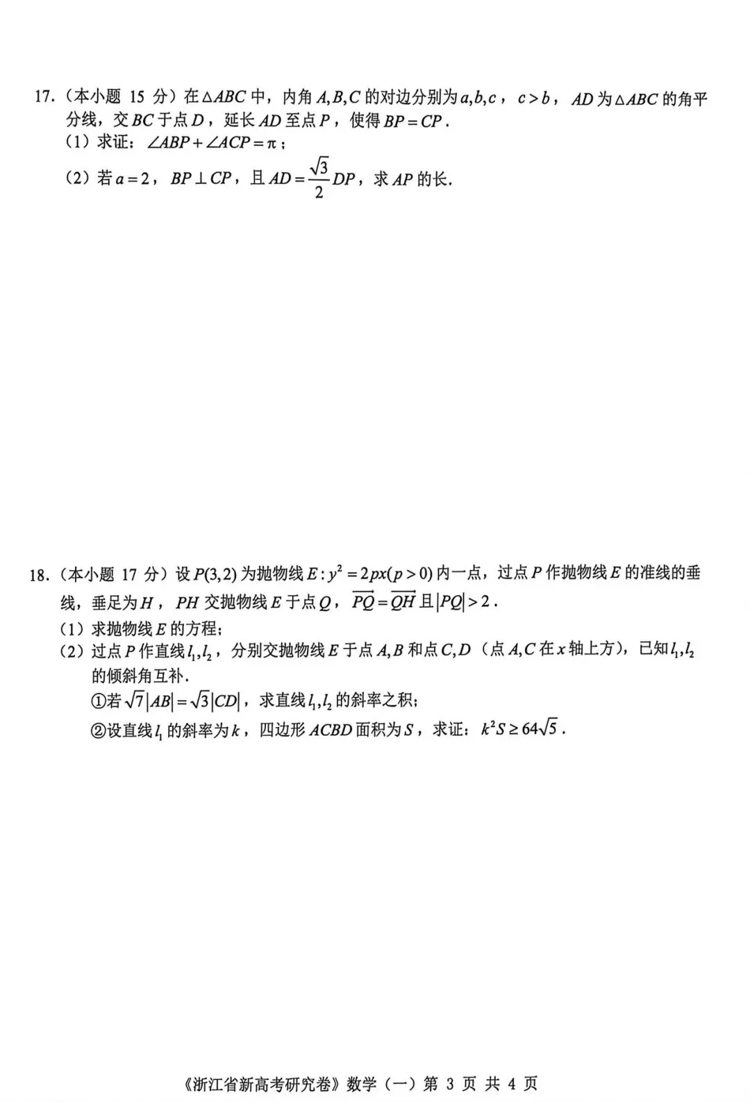 惊!详解五一节高三数学作业竟然只有一张试卷 第3张